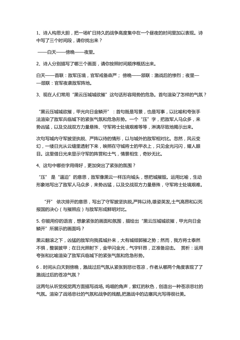 人教版九年级语文下册《外古诗词背诵雁门太守行》研讨课教案_8.docx_第2页