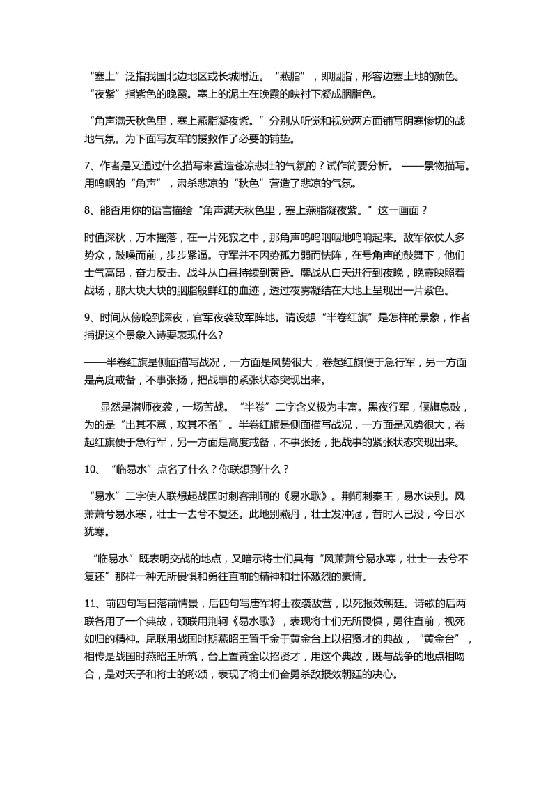 人教版九年级语文下册《外古诗词背诵雁门太守行》研讨课教案_8.docx_第3页