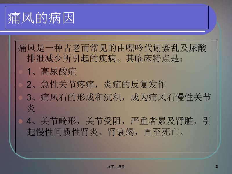 中医—痛风课件.ppt_第2页