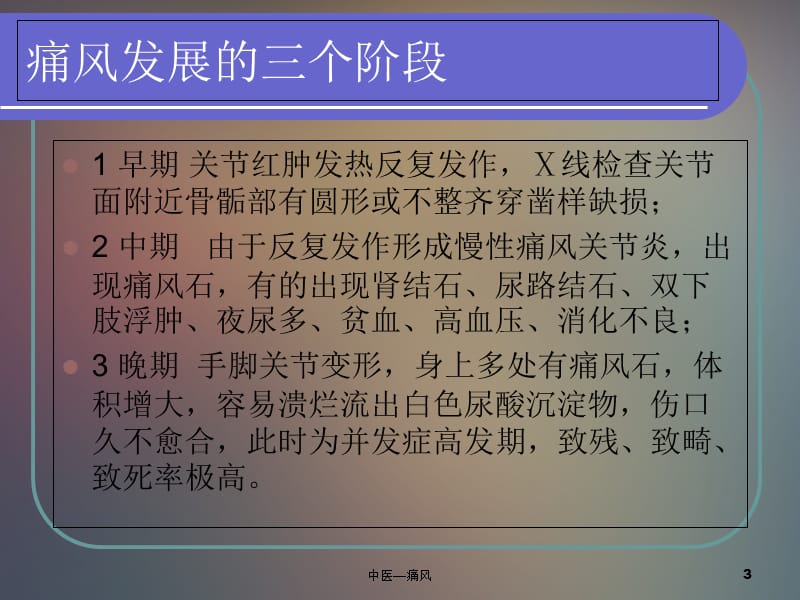 中医—痛风课件.ppt_第3页