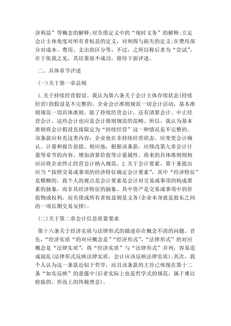 5月会计准则学习心得体会（完整版）.doc_第2页