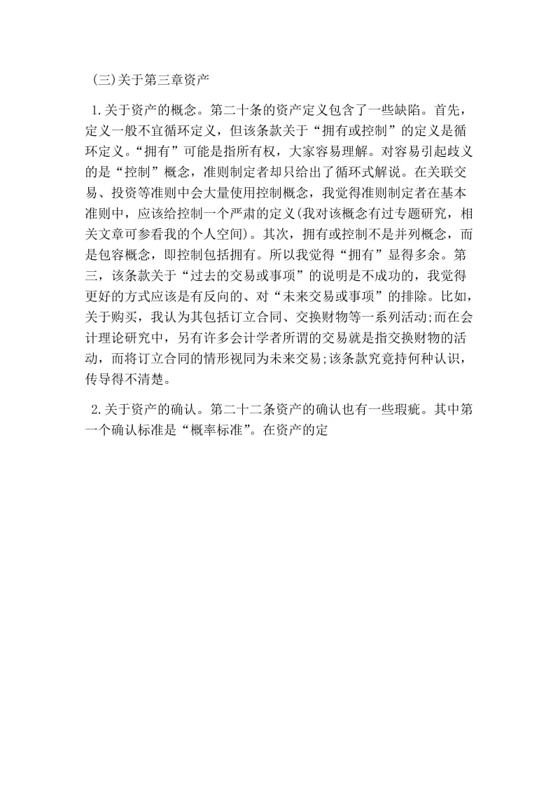 5月会计准则学习心得体会（完整版）.doc_第3页