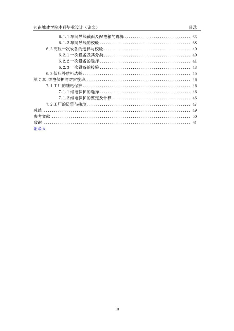 小型工厂供配电系统的电气部分毕业设计.doc_第3页