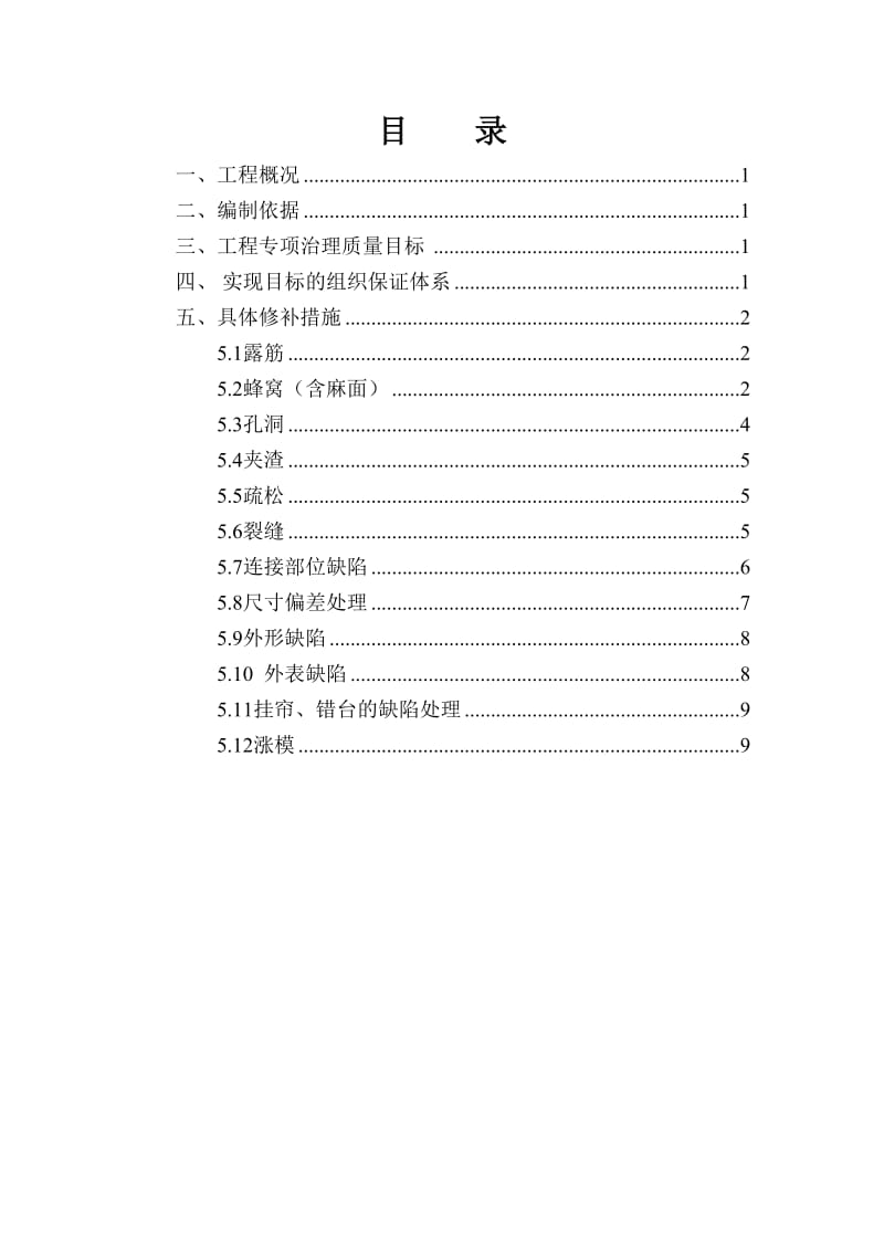 地下室 修补专项施工方案.doc_第2页