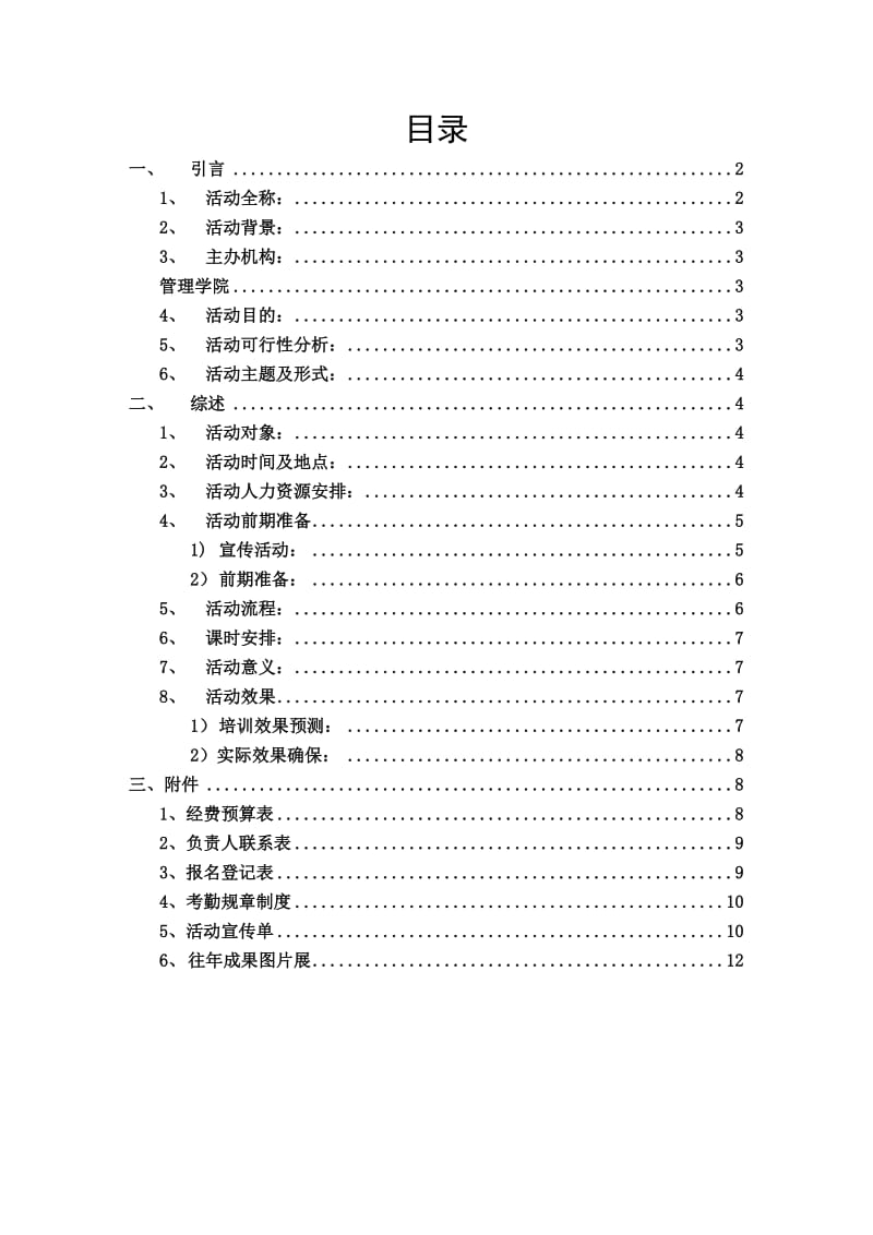 校园互助班活动策划书.doc_第2页