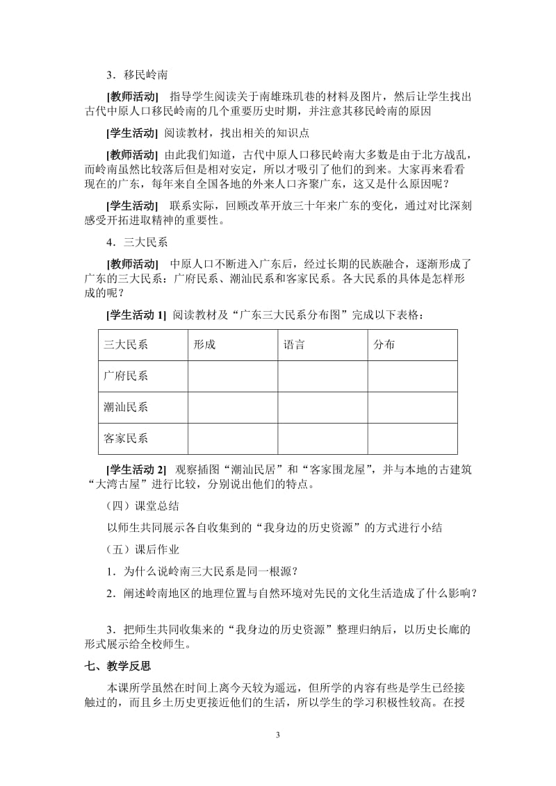 岭南先民教学设计.doc_第3页