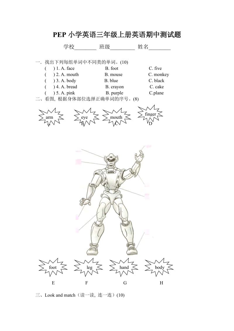 PEP小学英语三年级上册英语期中测试题.doc_第1页