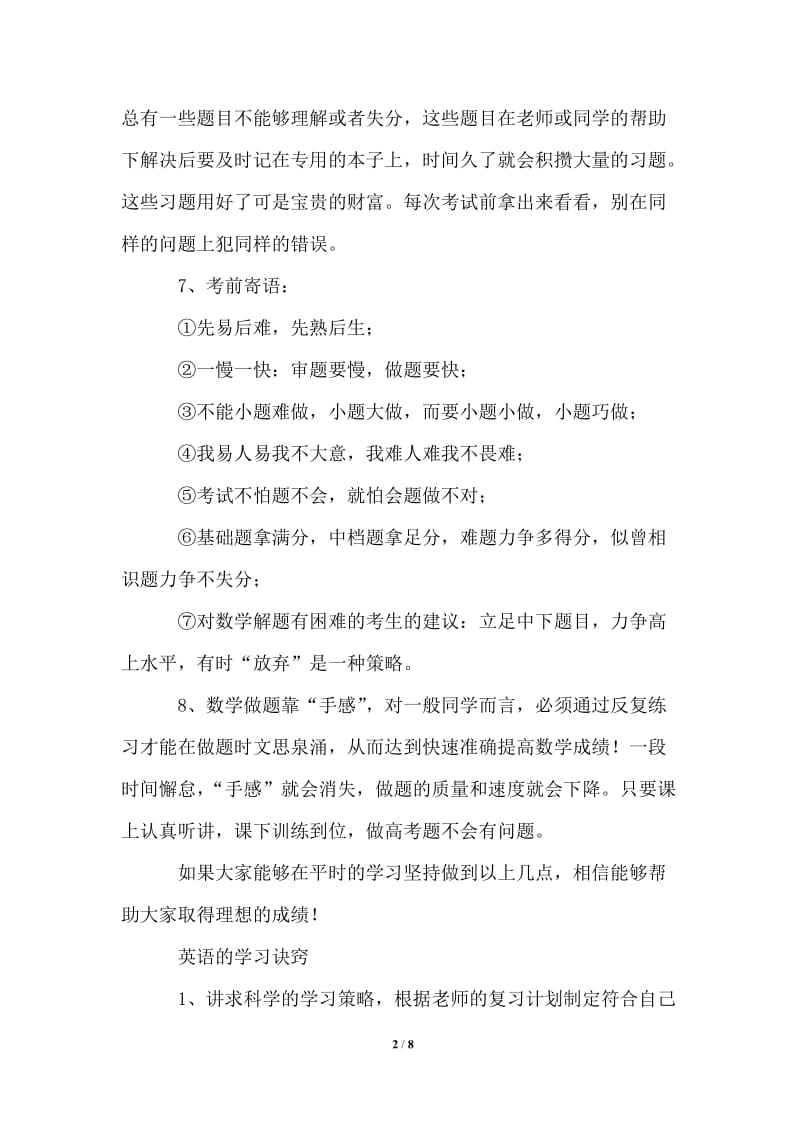 2021年高中文理科学习计划模板.doc_第2页