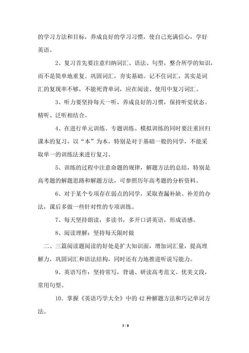 2021年高中文理科学习计划模板.doc_第3页