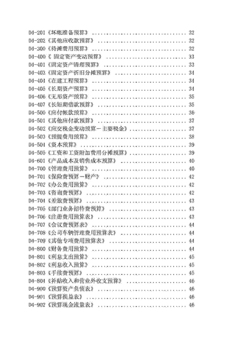 全面预算表格编制说明.doc_第3页