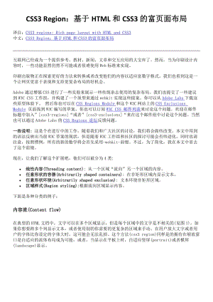 CSS3REGION：基于HTML和CSS3的富页面布局.doc