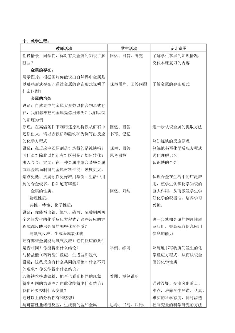 九年级化学教学设计.doc_第2页