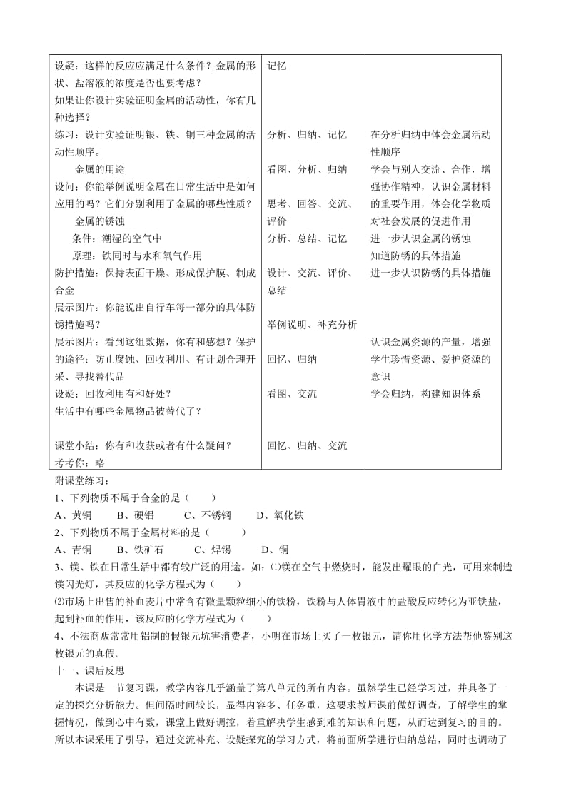 九年级化学教学设计.doc_第3页