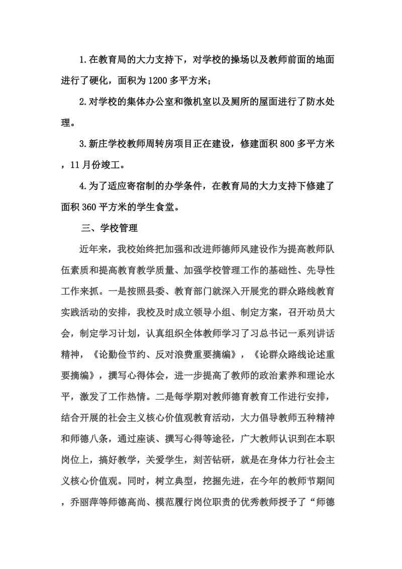 学校综合督导自查自评报告.doc_第2页