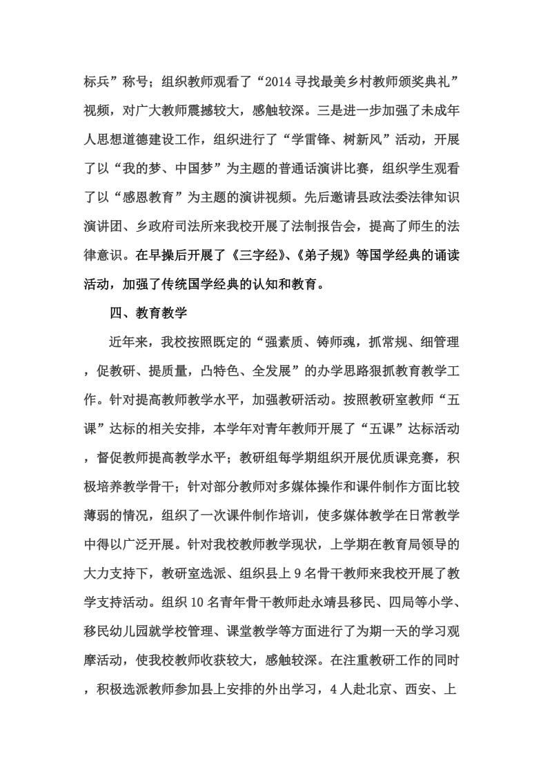 学校综合督导自查自评报告.doc_第3页