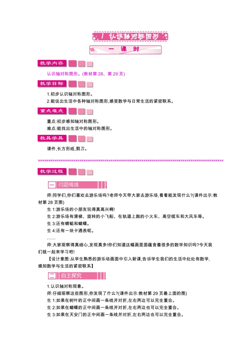 人教版二年级数学下册《理和复习有多重》研讨课教案_5.docx_第1页