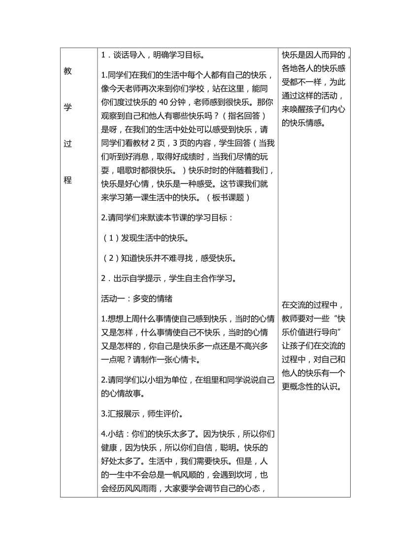 人教版五年级品德与社会下册《一单元　成长的快乐与烦恼1　生活中的快乐》教案_5.docx_第2页