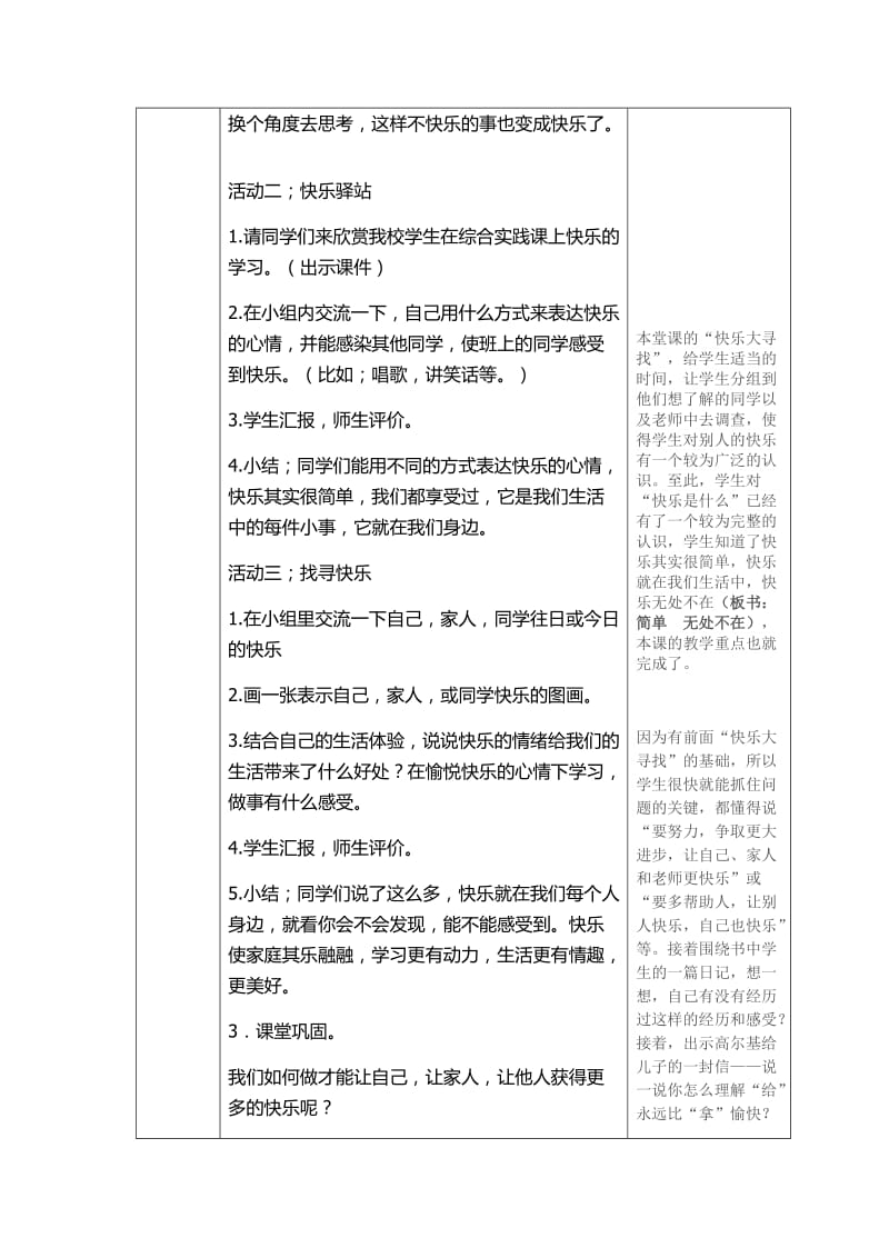 人教版五年级品德与社会下册《一单元　成长的快乐与烦恼1　生活中的快乐》教案_5.docx_第3页