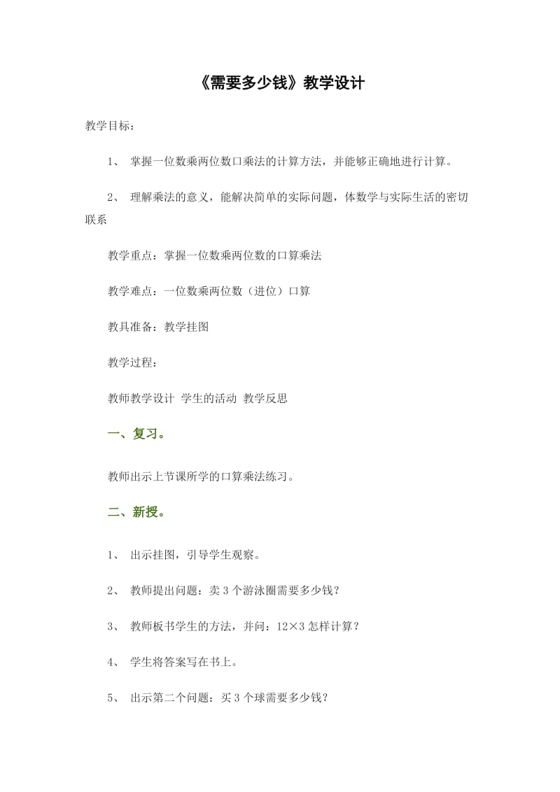 《需要多少钱》教学设计.doc_第1页