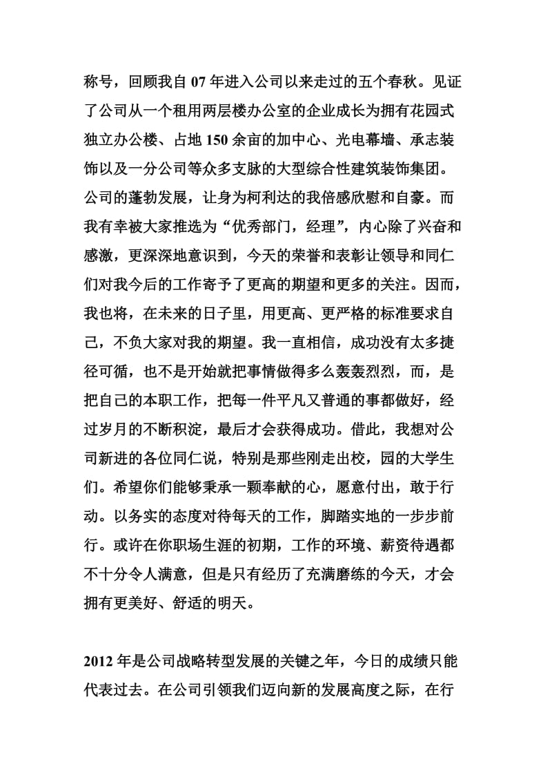 优秀部门经理获奖感言发言稿.doc_第2页