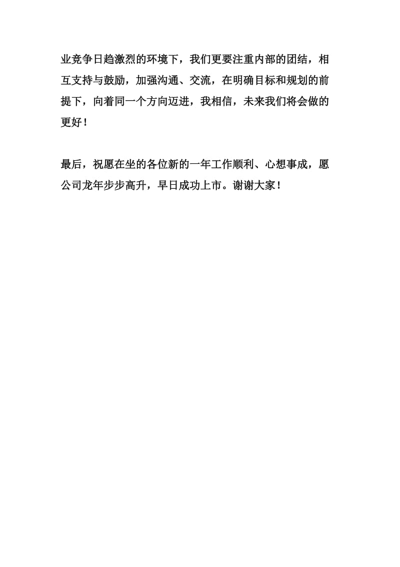 优秀部门经理获奖感言发言稿.doc_第3页