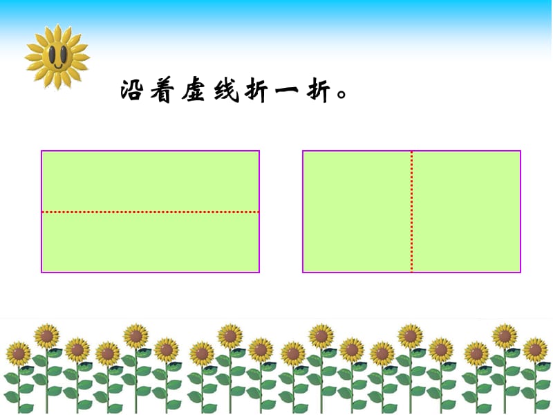 一年级下《图形的拼组》课件课件.ppt_第2页