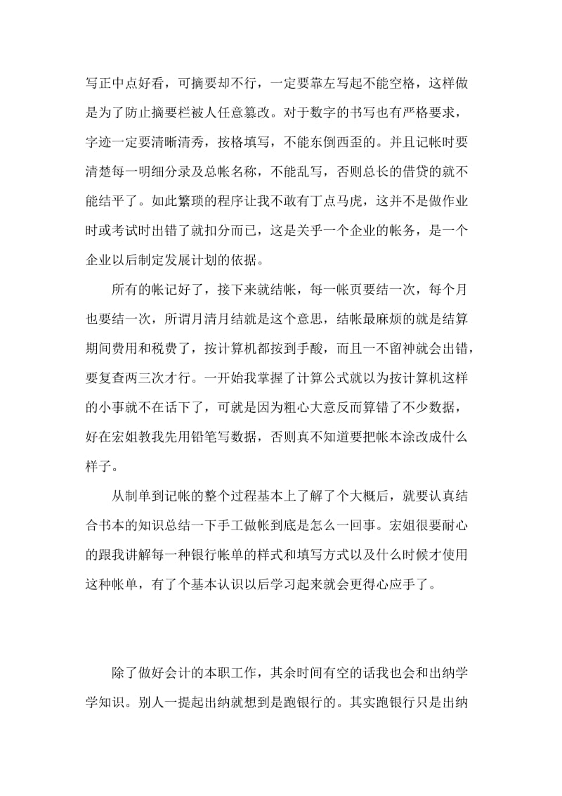 大学会计专业寒假社会实践报——律师事务所实习.doc_第2页