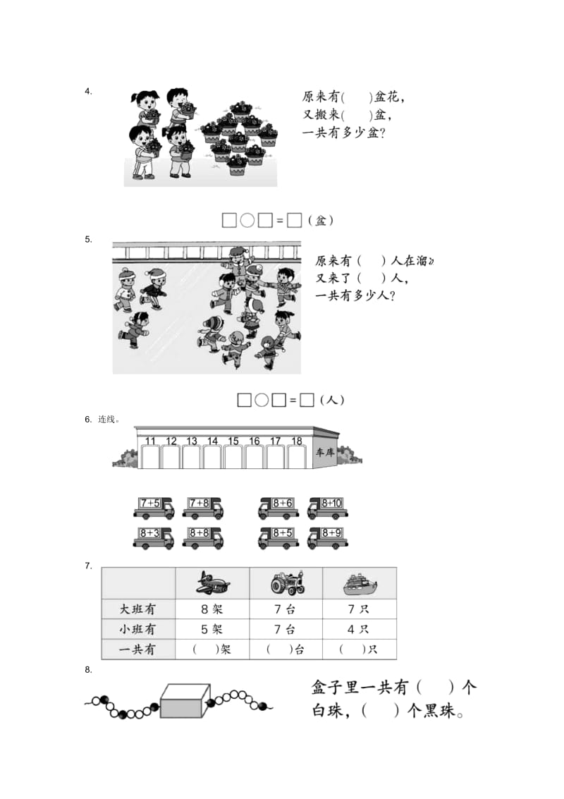 9、8、7加几练习题(二).docx_第2页