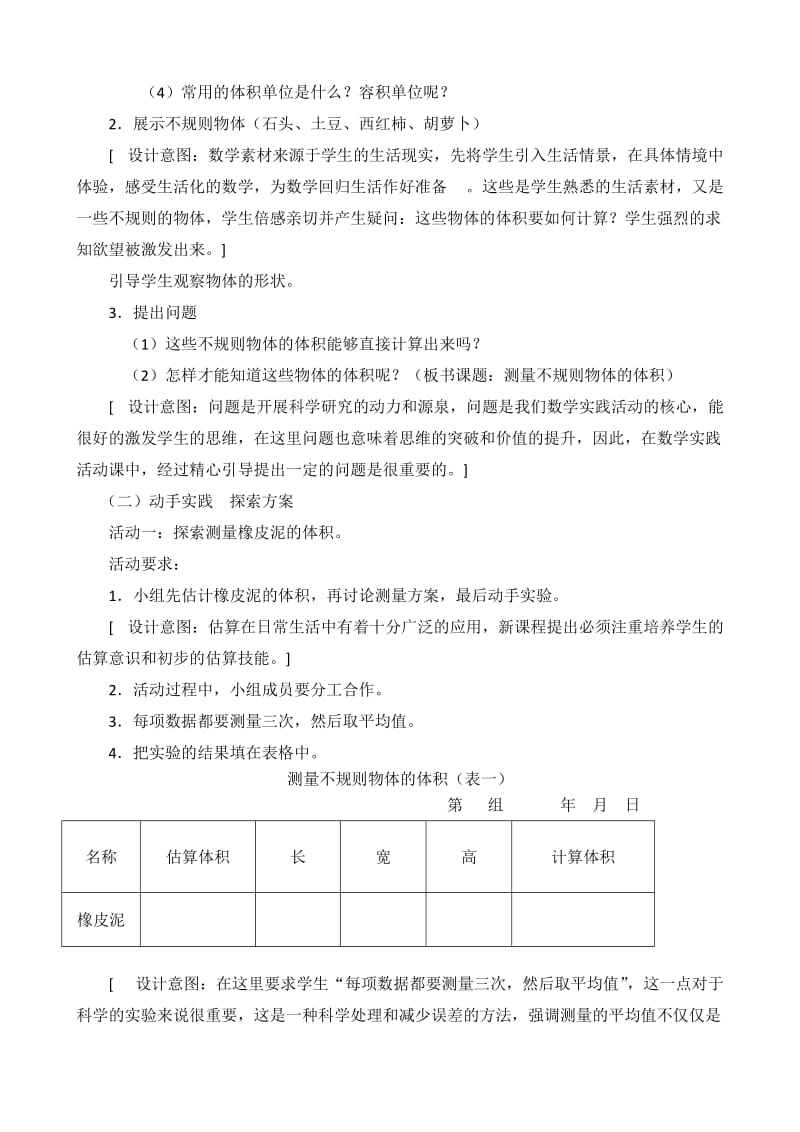 人教版五年级数学下册《.长方体和正方体长方体和正方体的体积容积和容积单位》导学案_3.docx_第2页