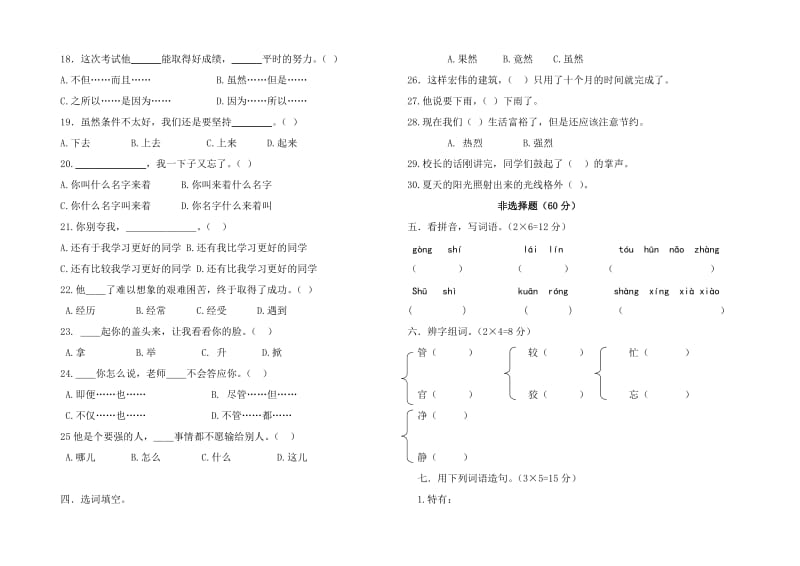 初一7下册汉语期末考试卷.doc_第2页
