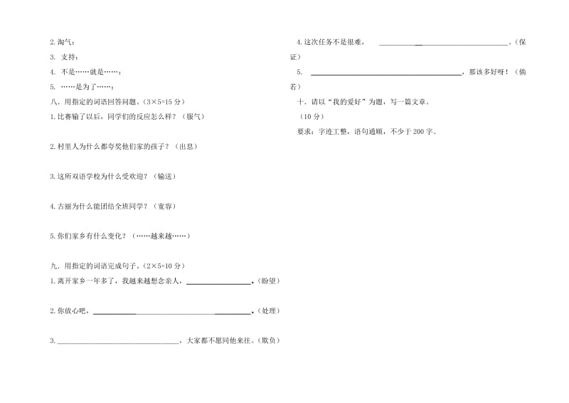 初一7下册汉语期末考试卷.doc_第3页