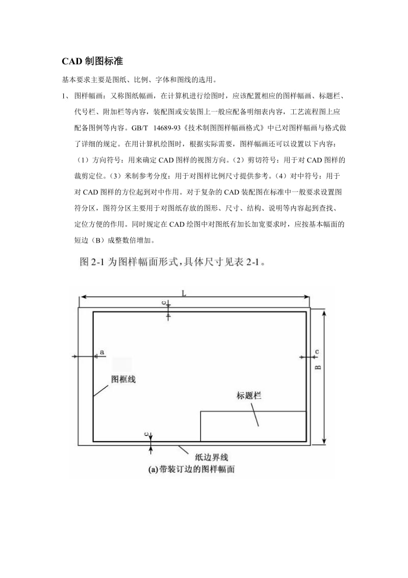 化工工艺流程图制图标准690016142.doc_第1页