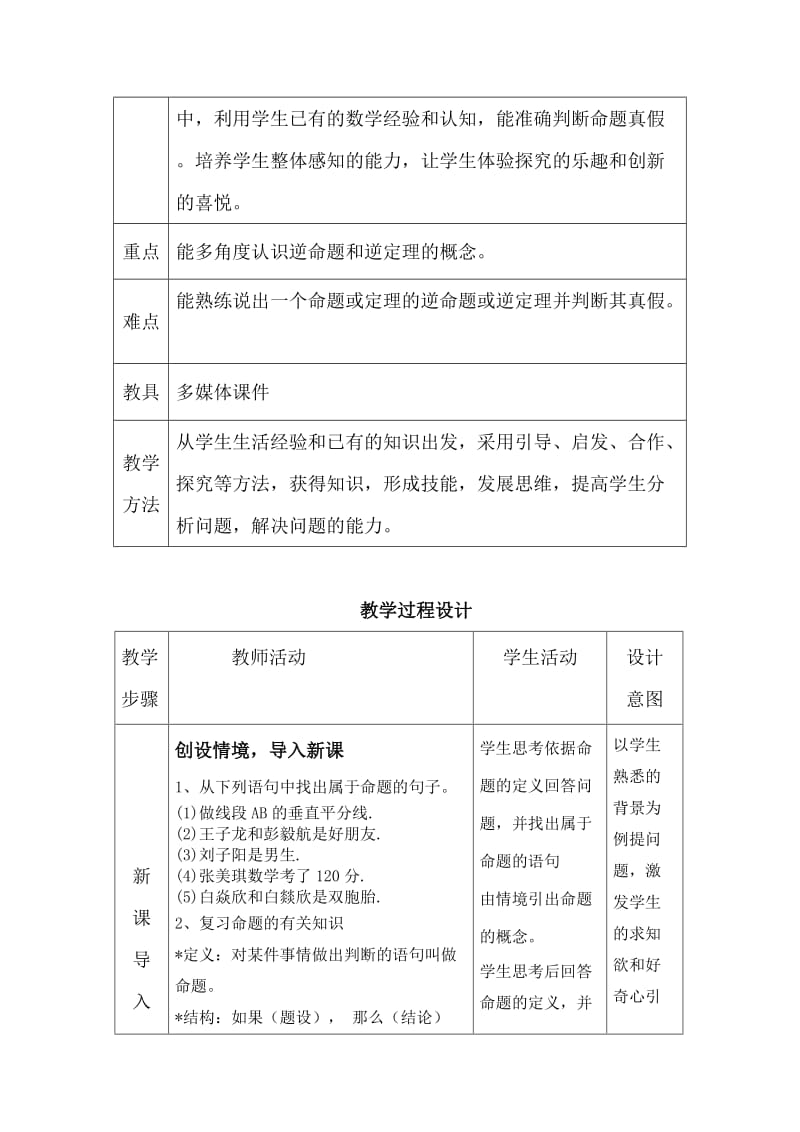 人教版八年级数学下册《十七章 勾股定理17.2 勾股定理的逆定理原（逆）命题、原（逆）定理》教案_12.docx_第2页