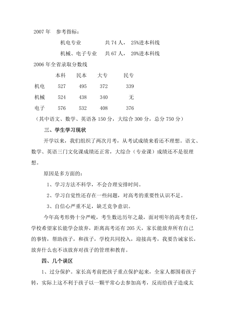 职业高级中学家长会老师讲稿.doc_第2页