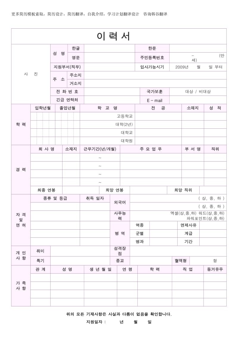 韩语简历模板大全自我介绍模板全韩文格式.doc_第1页