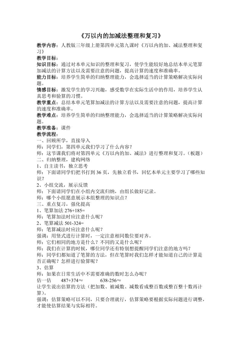 人教版二年级数学下册《理和复习有多重》研讨课教案_2.doc_第1页