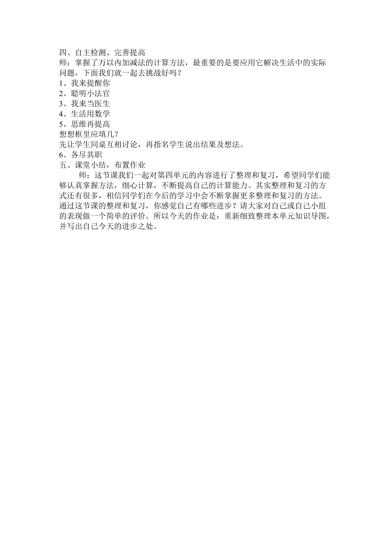 人教版二年级数学下册《理和复习有多重》研讨课教案_2.doc_第2页