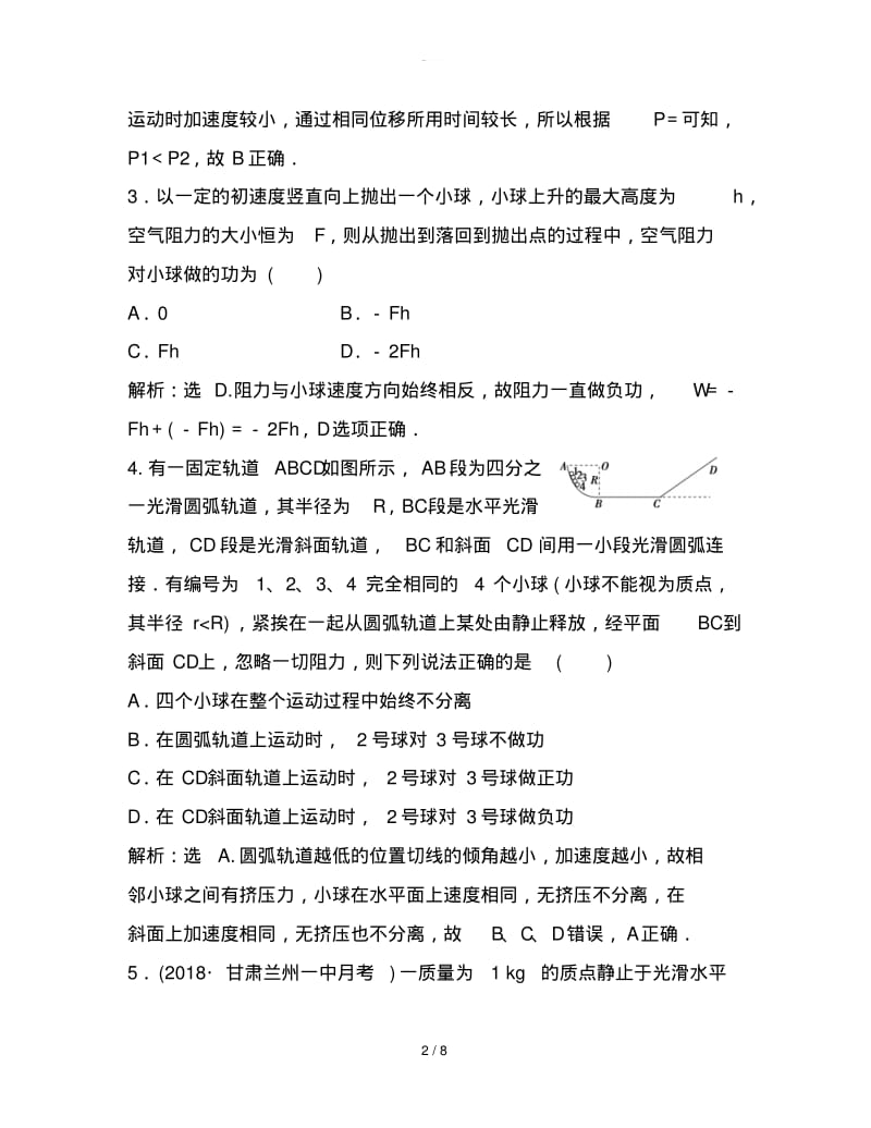 高考物理一轮复习第5章机械能第一节功和功率达标诊断高效训练练习.pdf_第2页