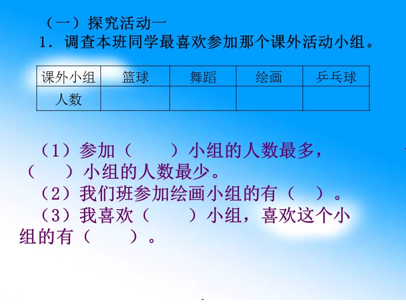 新人教版二年级下数据收集整理复习课课件.ppt_第3页