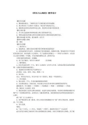 人教版八年级语文上册《二单元阅读6 阿长与《山海经》》赛课导学案_22.doc