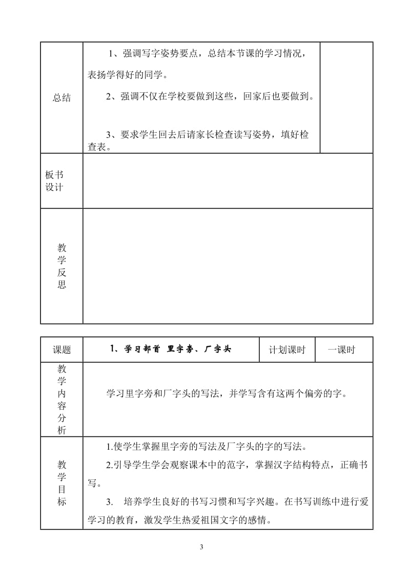 二年级下册写字教案带表格.doc_第3页