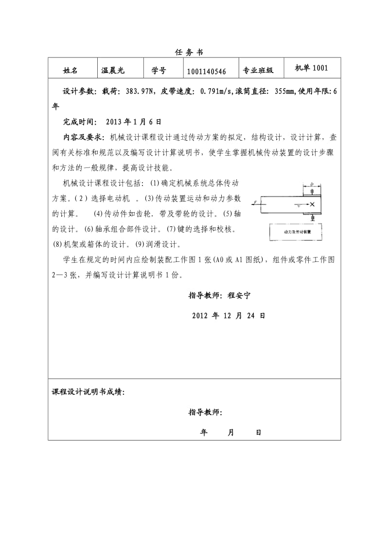 二级减速器设计课程设计计算说明书.doc_第2页