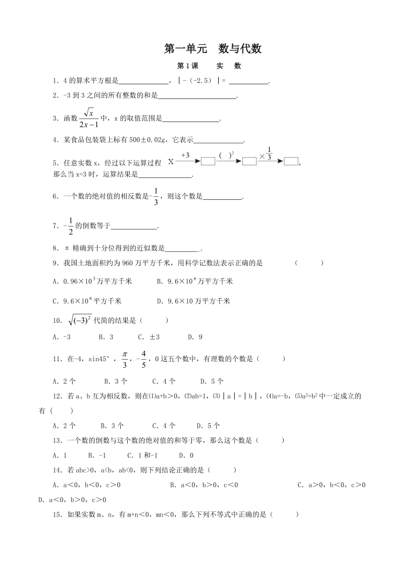 数与代数复习试题及答案.doc_第1页