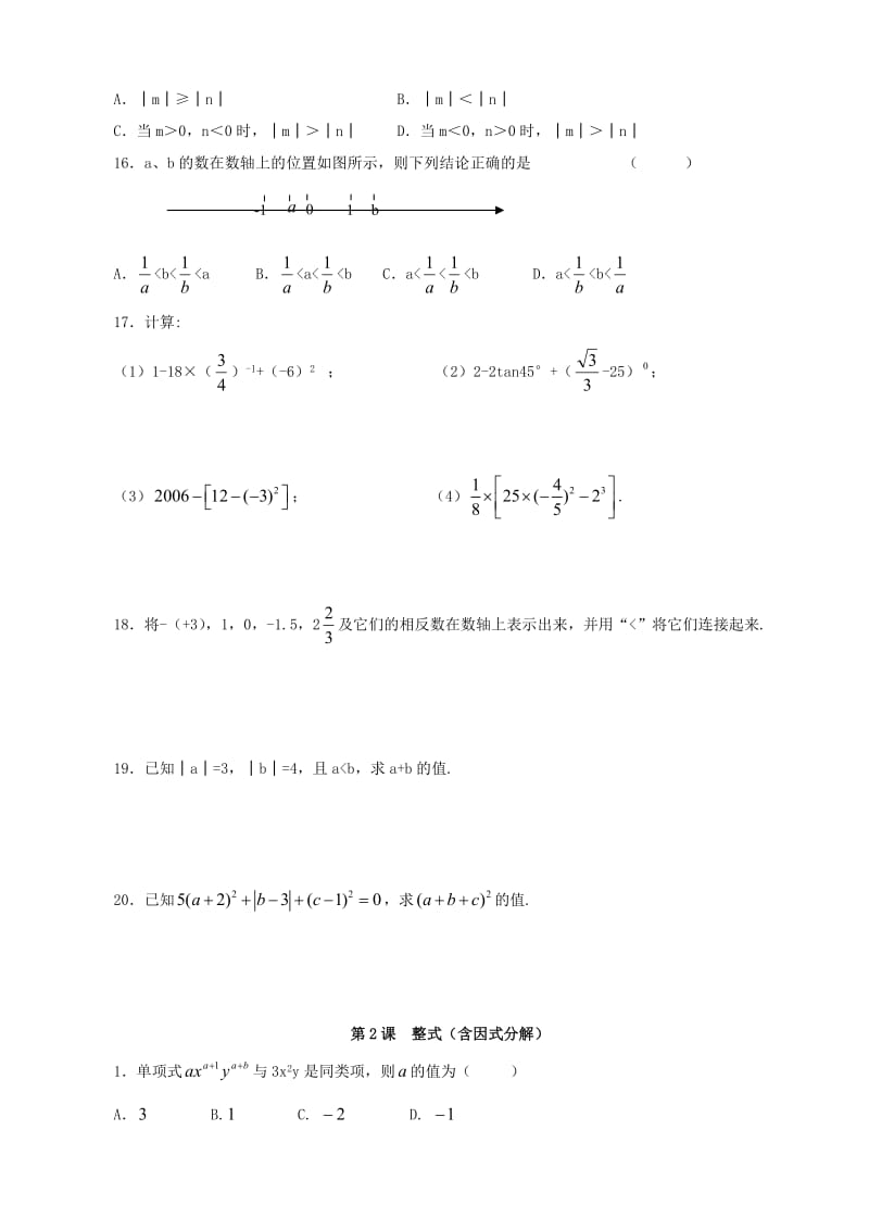 数与代数复习试题及答案.doc_第2页