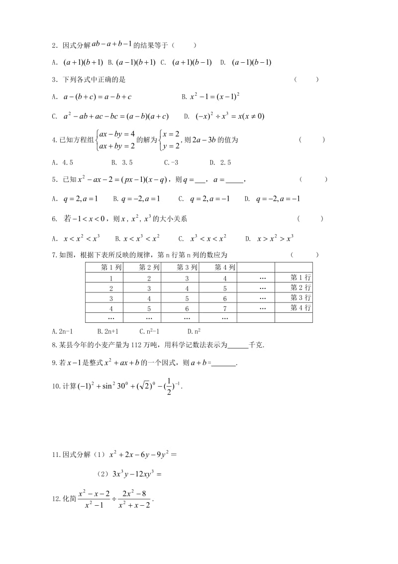 数与代数复习试题及答案.doc_第3页