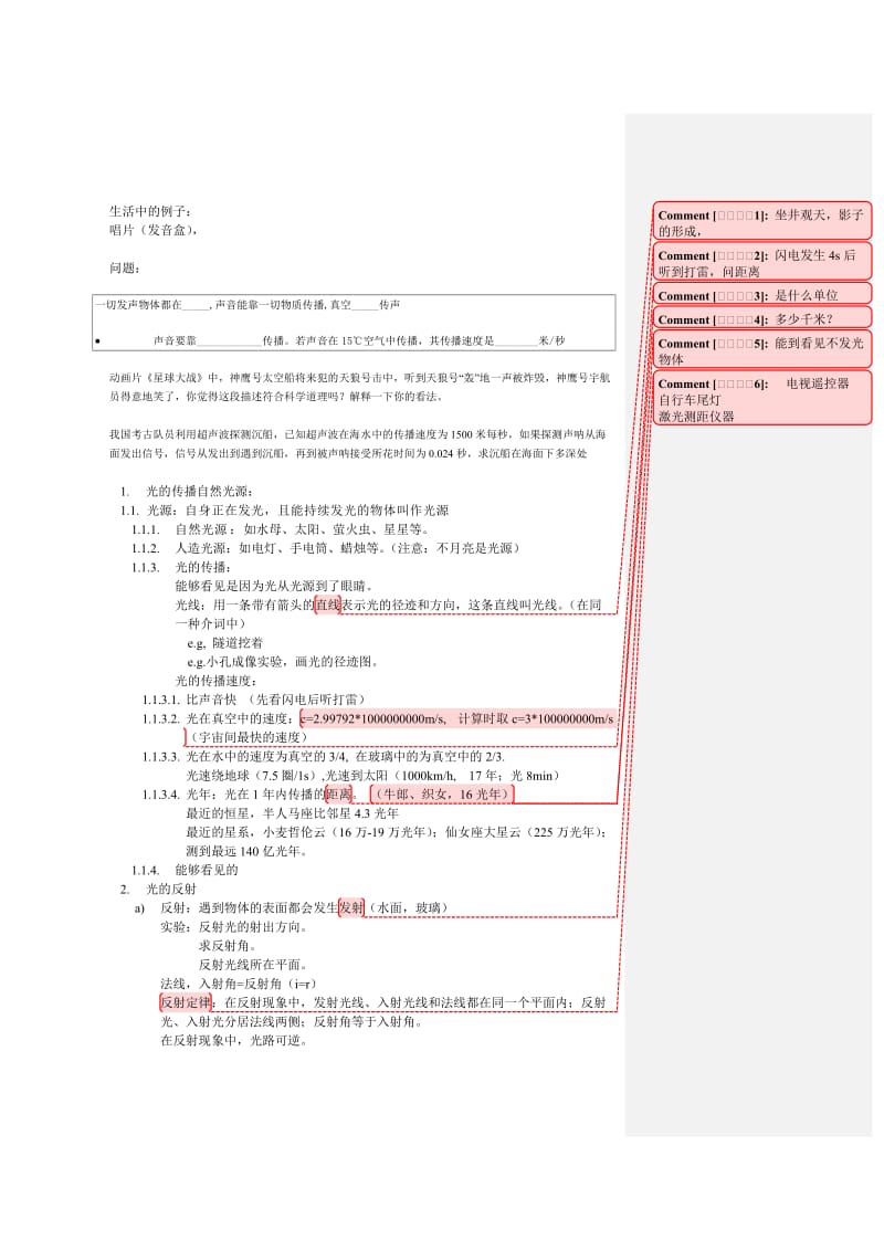 人教版八年级上册物理知识点完全归纳.doc_第2页