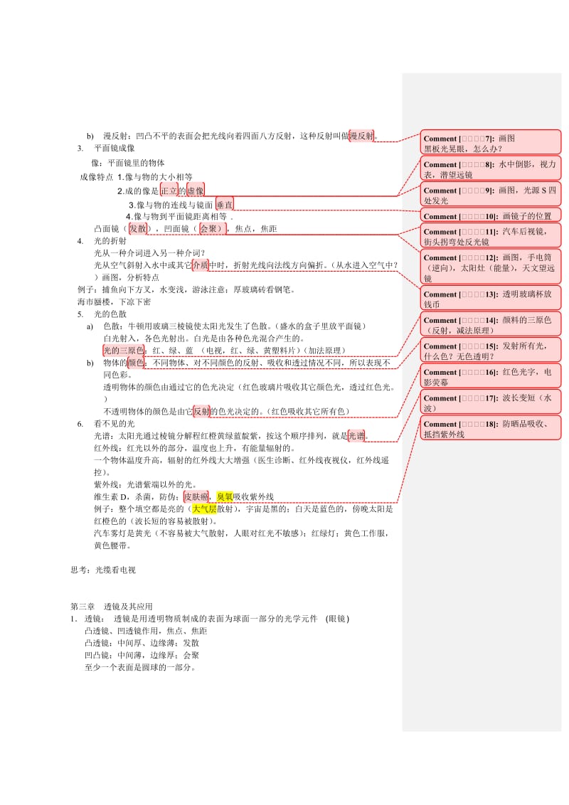 人教版八年级上册物理知识点完全归纳.doc_第3页