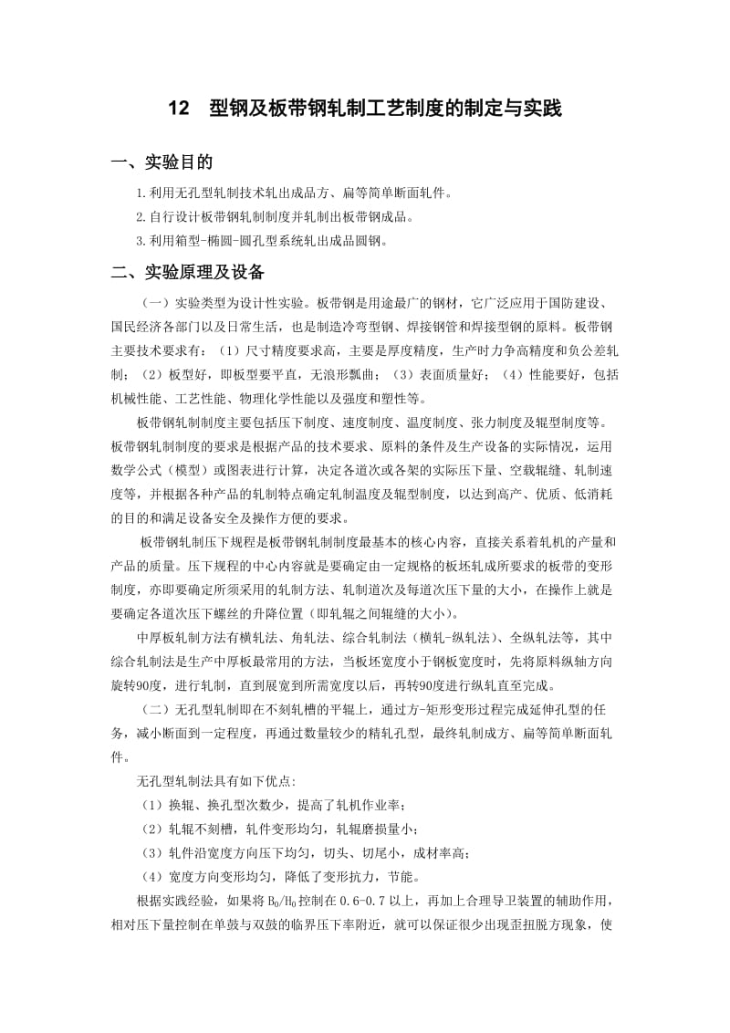 材控工艺试验孔型设计实例.doc_第3页