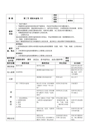 人教版八年级地理下册《八章　认识跨省区域第二节　以河流为生命线的地区——长江沿江地带》教案_4.doc