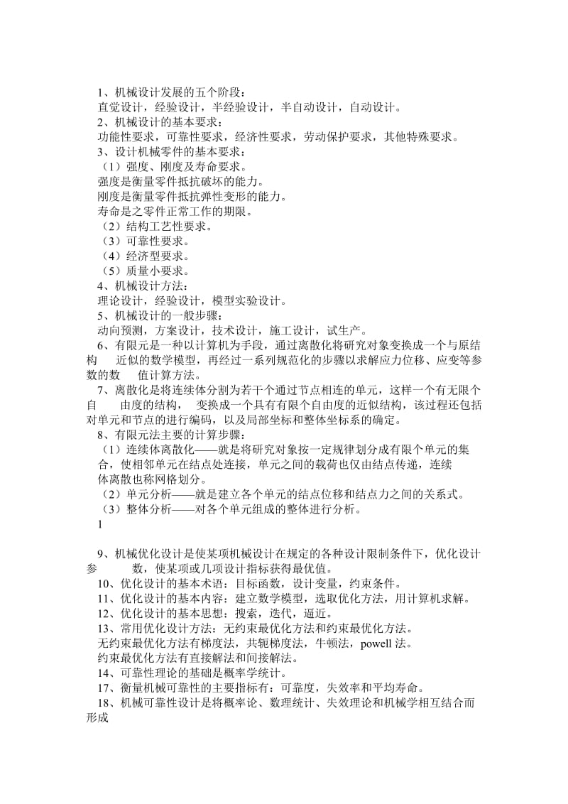 西南交通大学机械工程概论复习题及真题答案.doc_第1页